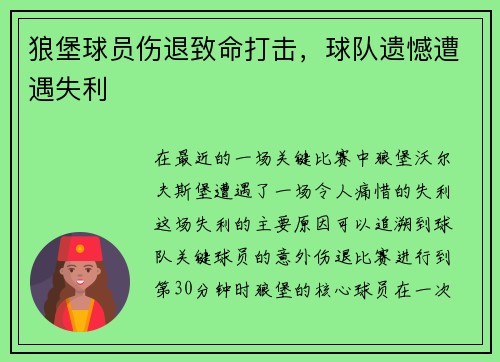 狼堡球员伤退致命打击，球队遗憾遭遇失利