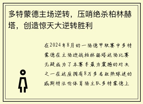 多特蒙德主场逆转，压哨绝杀柏林赫塔，创造惊天大逆转胜利